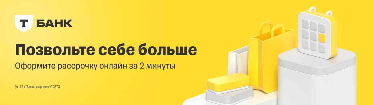 Товар можно приобрести в рассрочку