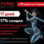 FUNAI скидки 17% - отопление, вентиляция и кондиционирование